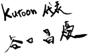 代表サイン